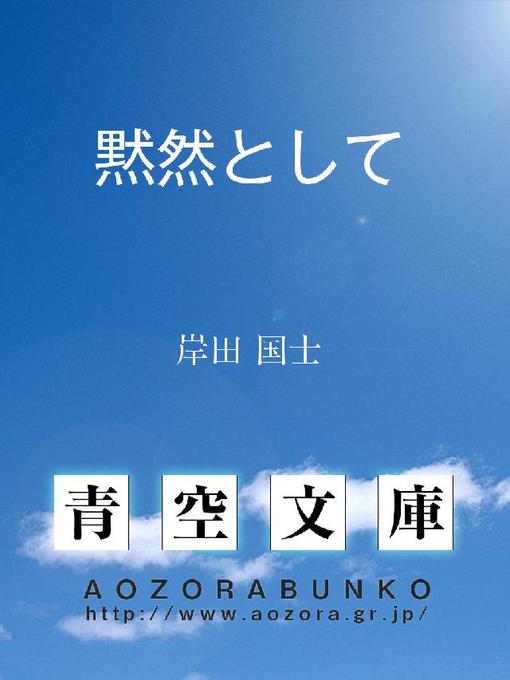 Cover image for 黙然として